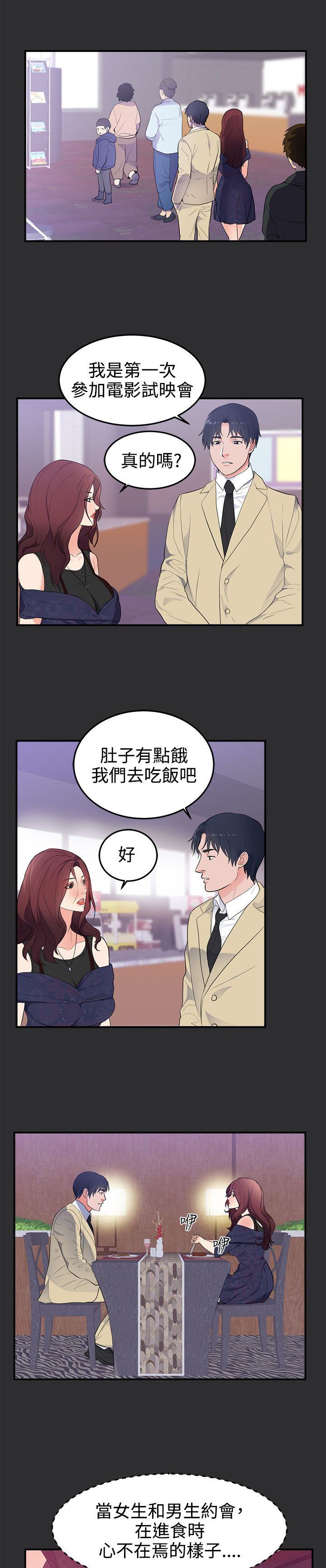 狩猎之路漫画,第16章：期待3图