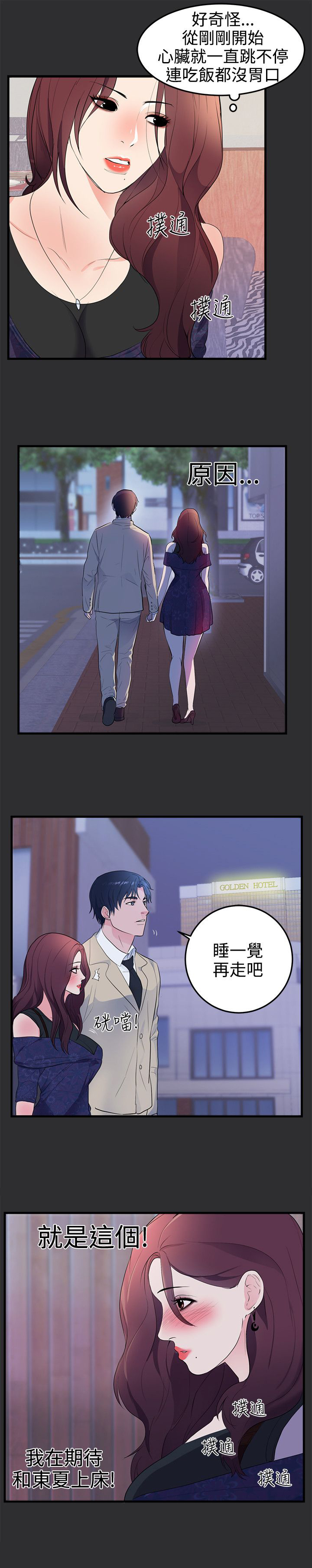 狩猎之路漫画,第16章：期待5图