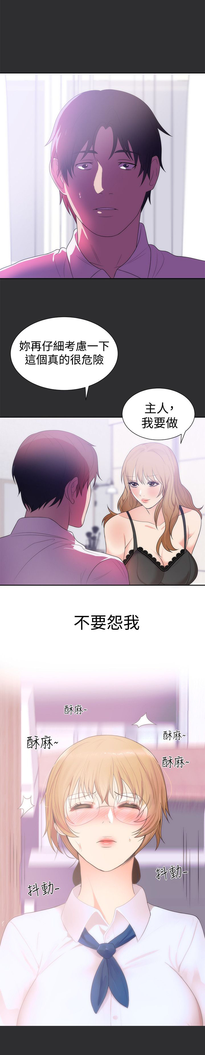 狩猎之路漫画,第11章：出丑1图
