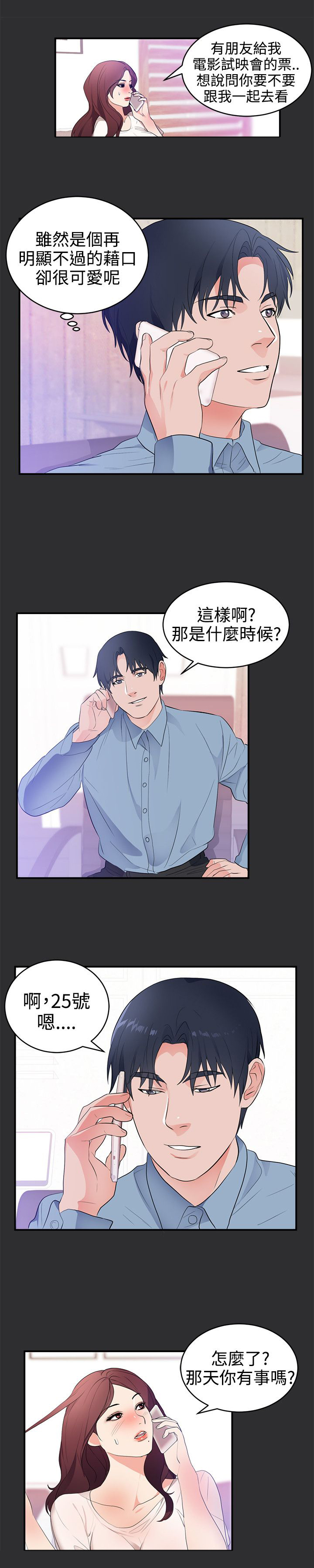 狩猎之路漫画,第16章：期待4图