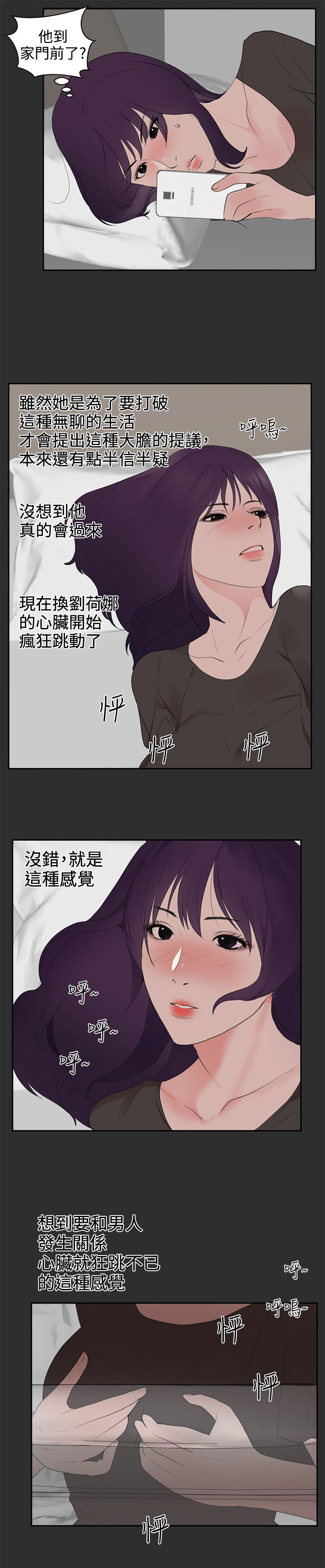 狩猎之路漫画,第20章：刺激的事情3图