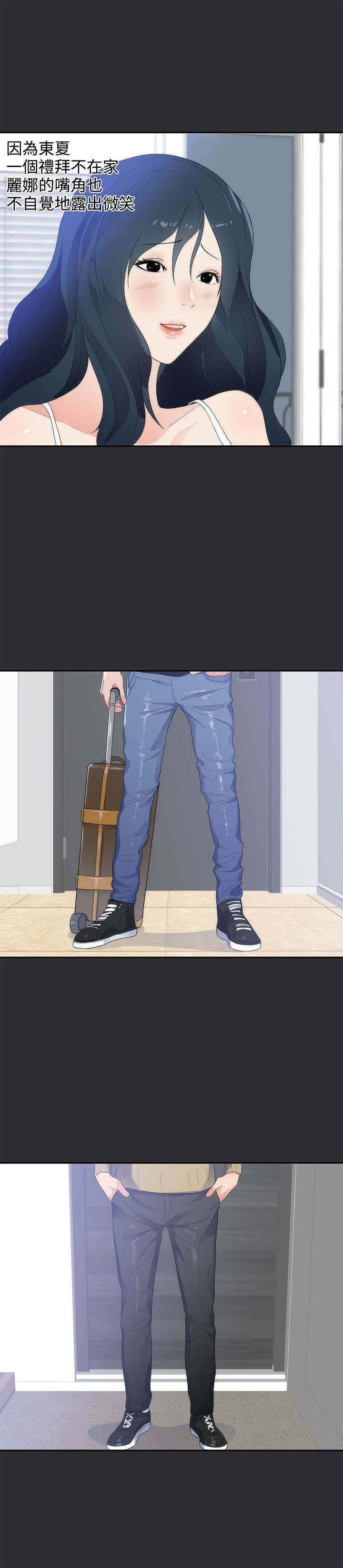 狩猎之路漫画,第7章：看夜景5图