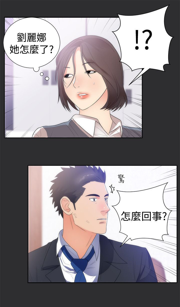 狩猎之路漫画,第11章：出丑2图