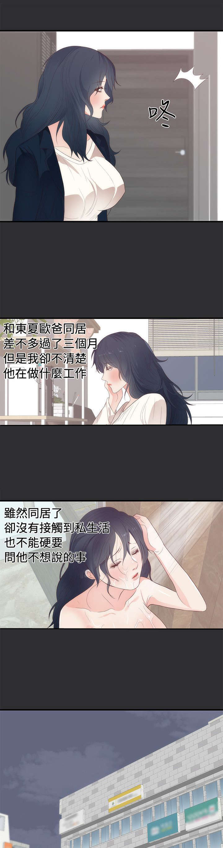 狩猎之路漫画,第2章：惊讶2图