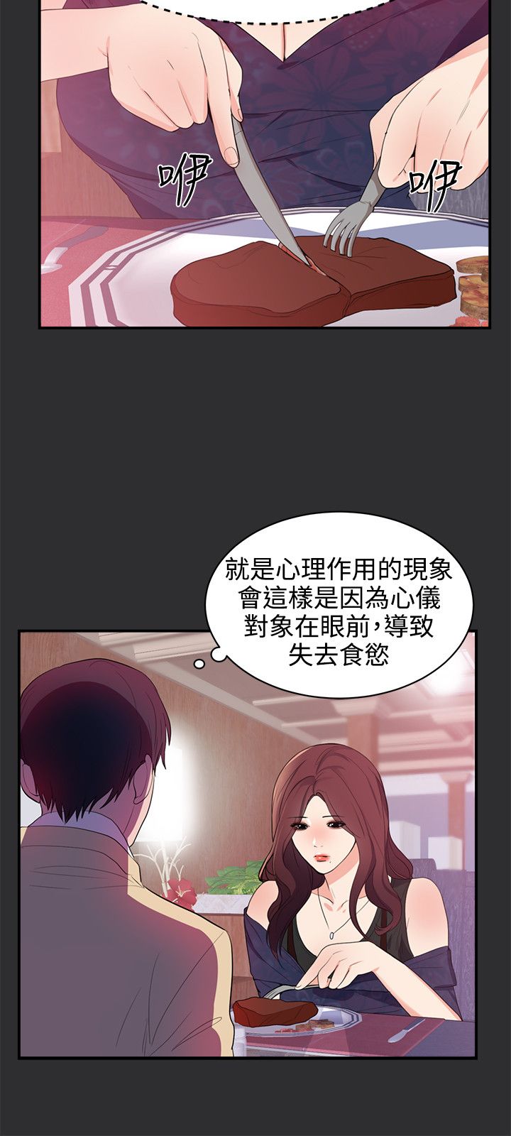 狩猎之路漫画,第16章：期待4图