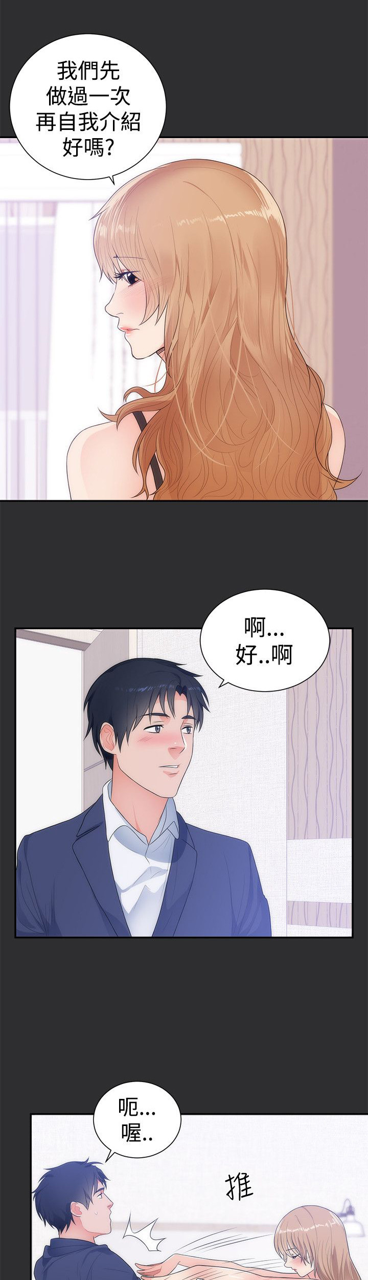 狩猎之路漫画,第10章：公务员5图