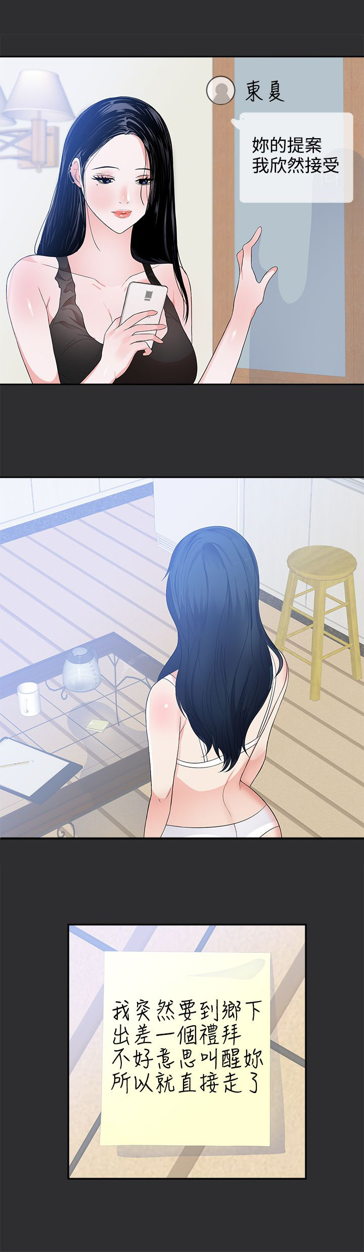 狩猎之路漫画,第7章：看夜景4图