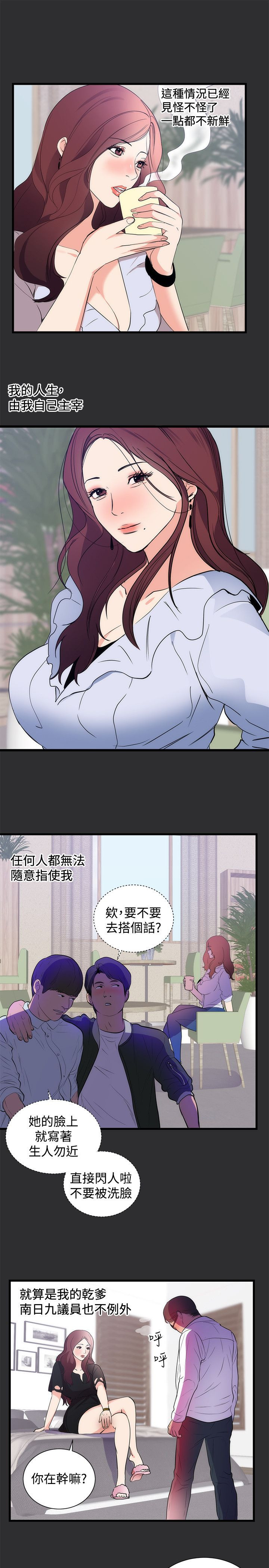 狩猎之路漫画,第12章：尾随1图