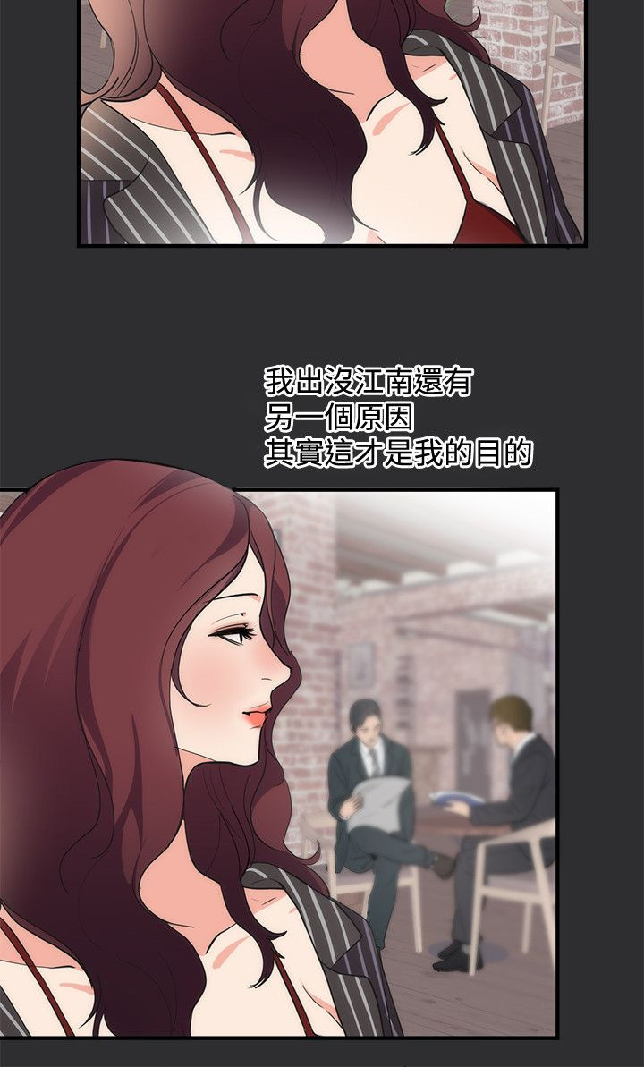 狩猎之路漫画,第12章：尾随2图