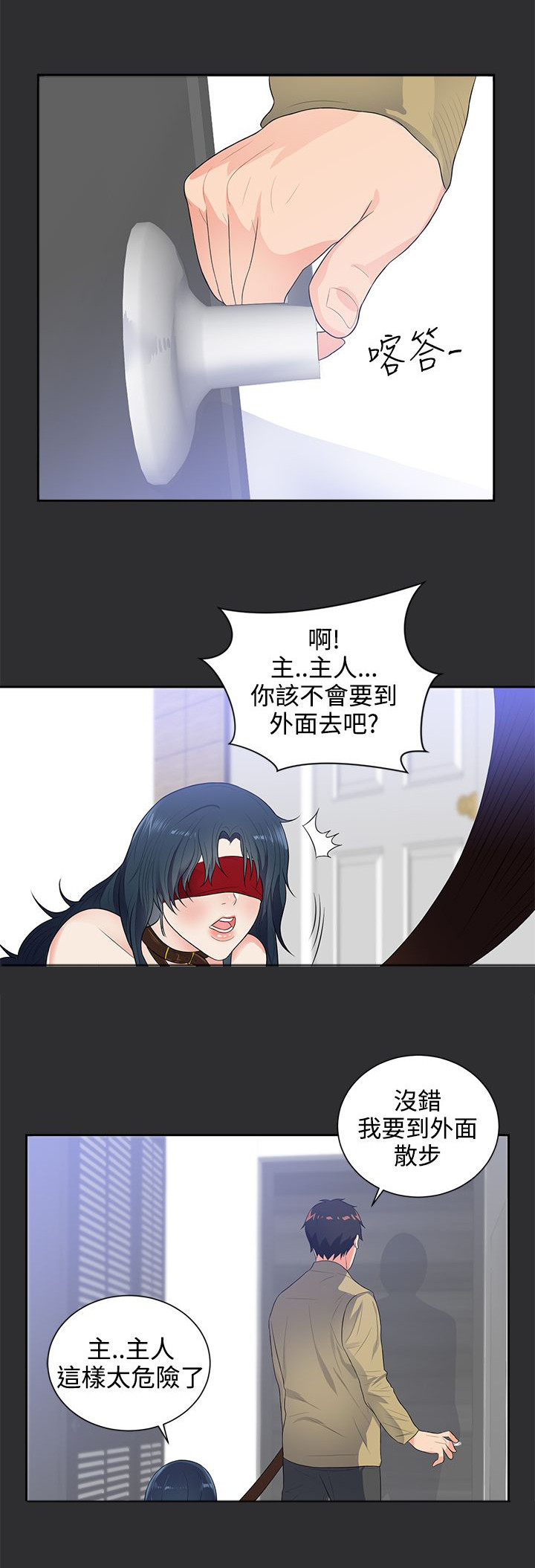 狩猎之路漫画,第8章：惊险5图