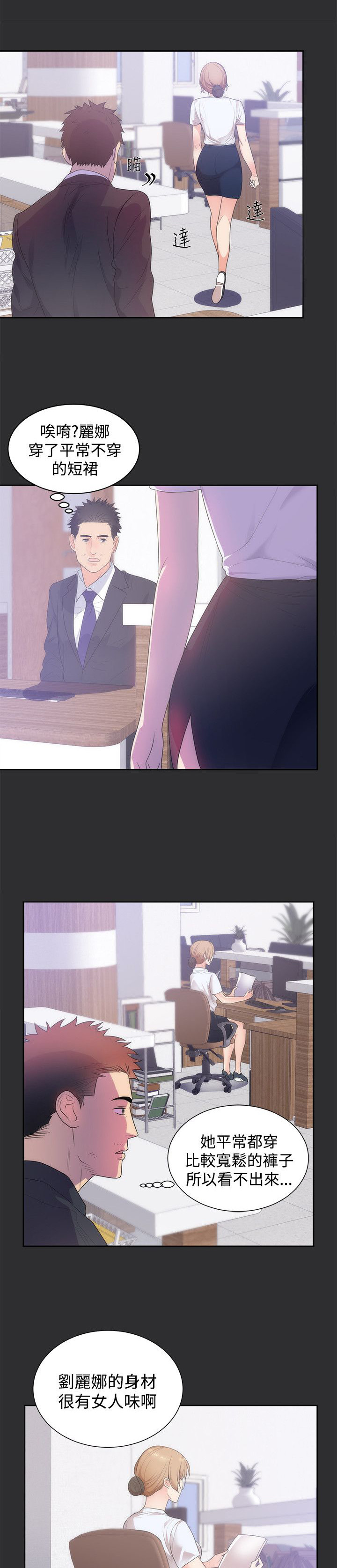 狩猎之路漫画,第11章：出丑5图