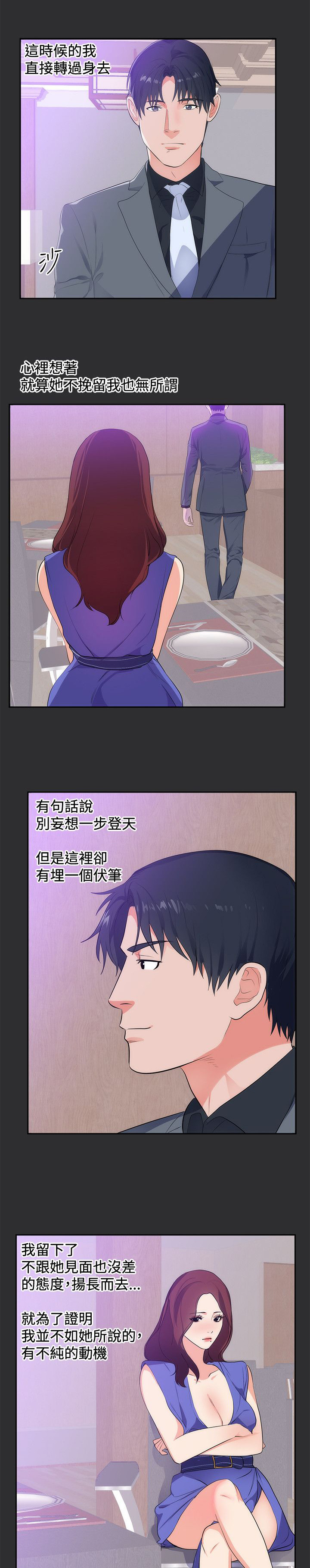 狩猎之路漫画,第14章：上钩5图