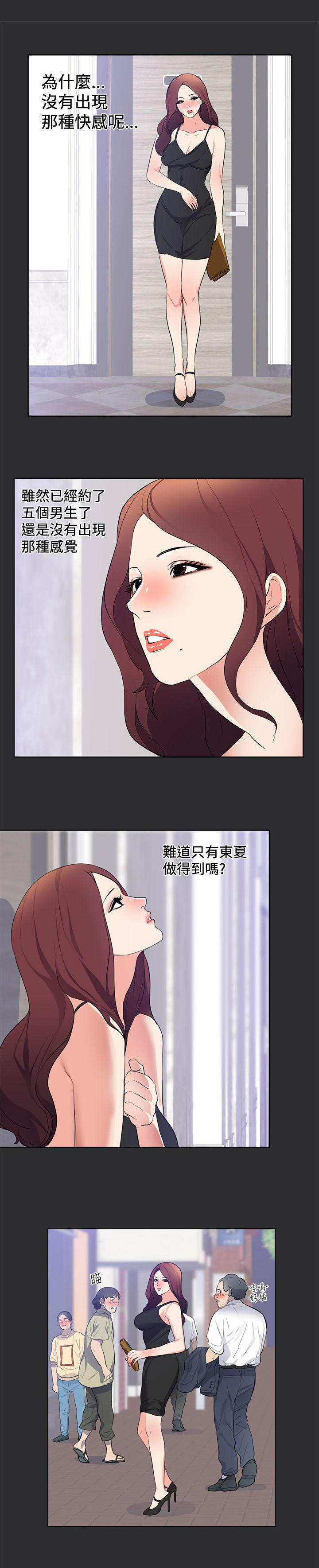 狩猎之路漫画,第15章：按耐不住4图