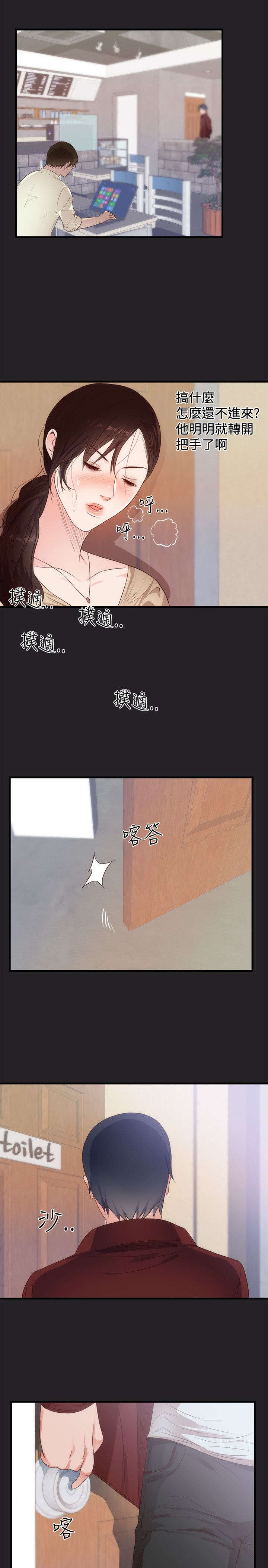 狩猎之路漫画,第4章：报复3图