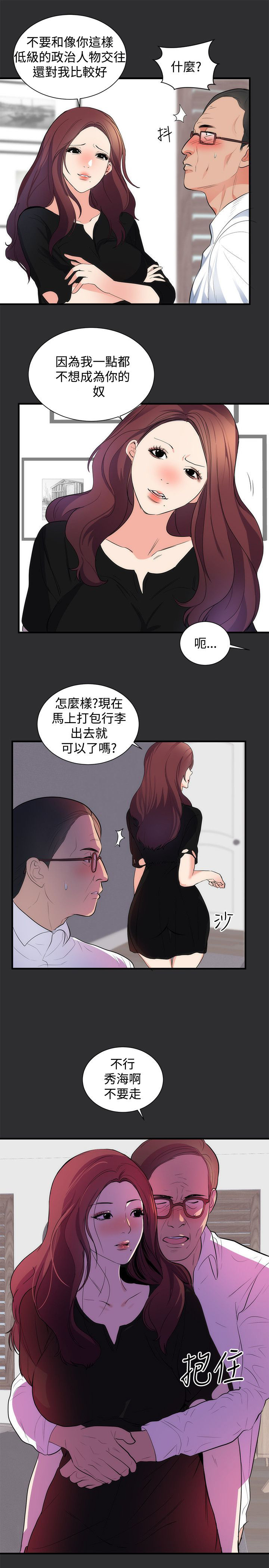 狩猎之路漫画,第12章：尾随5图