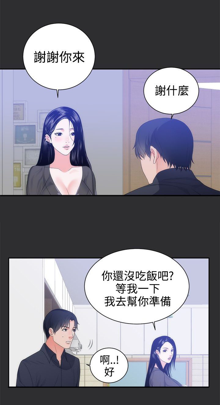 狩猎之路漫画,第7章：看夜景2图