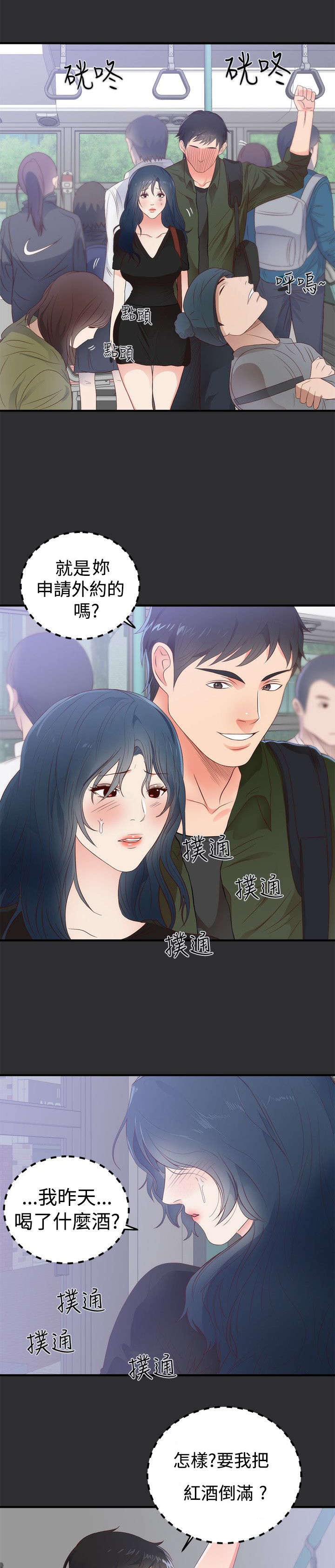 狩猎之路漫画,第1章：我的女友5图