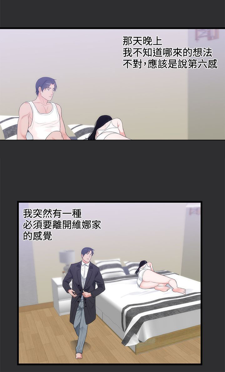 狩猎之路漫画,第8章：惊险2图