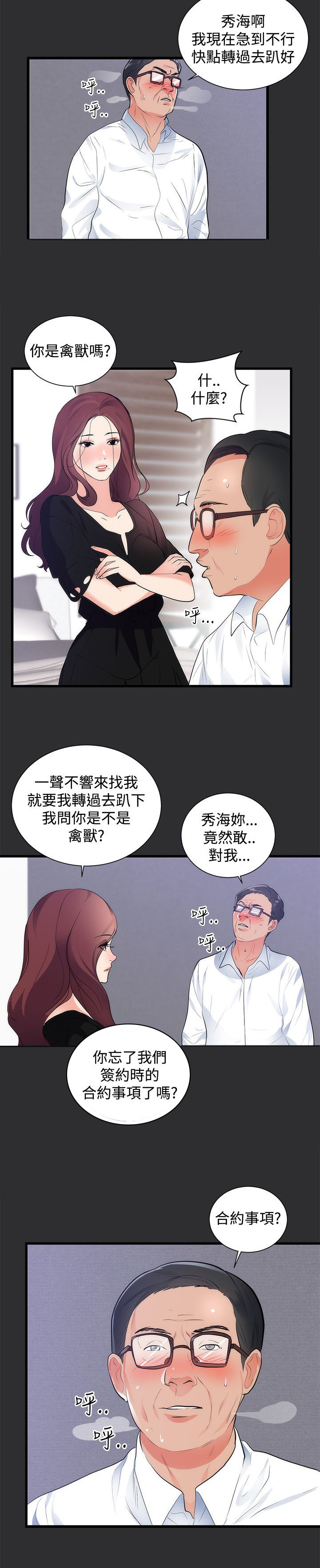 狩猎之路漫画,第12章：尾随2图