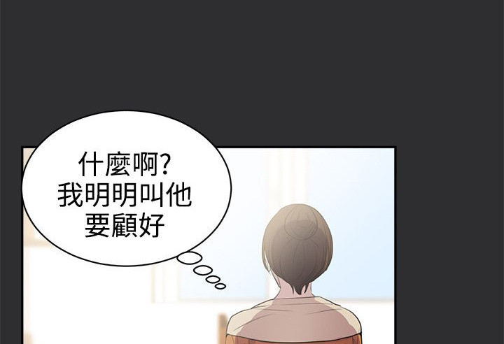 狩猎之路漫画,第18章：东窗事发？2图