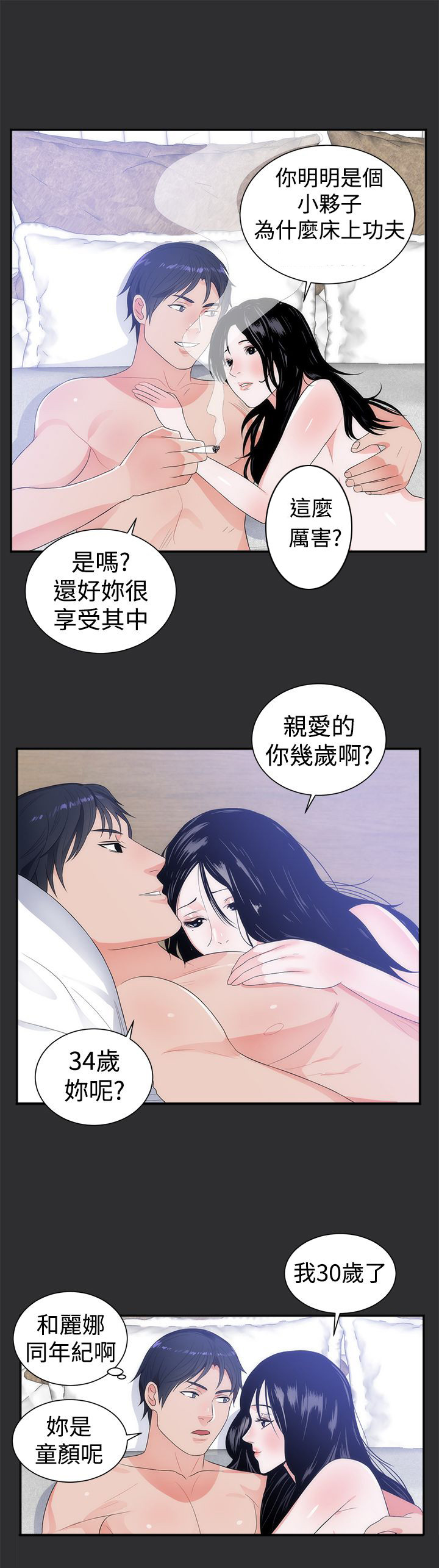 狩猎之路漫画,第6章：大胆的要求3图