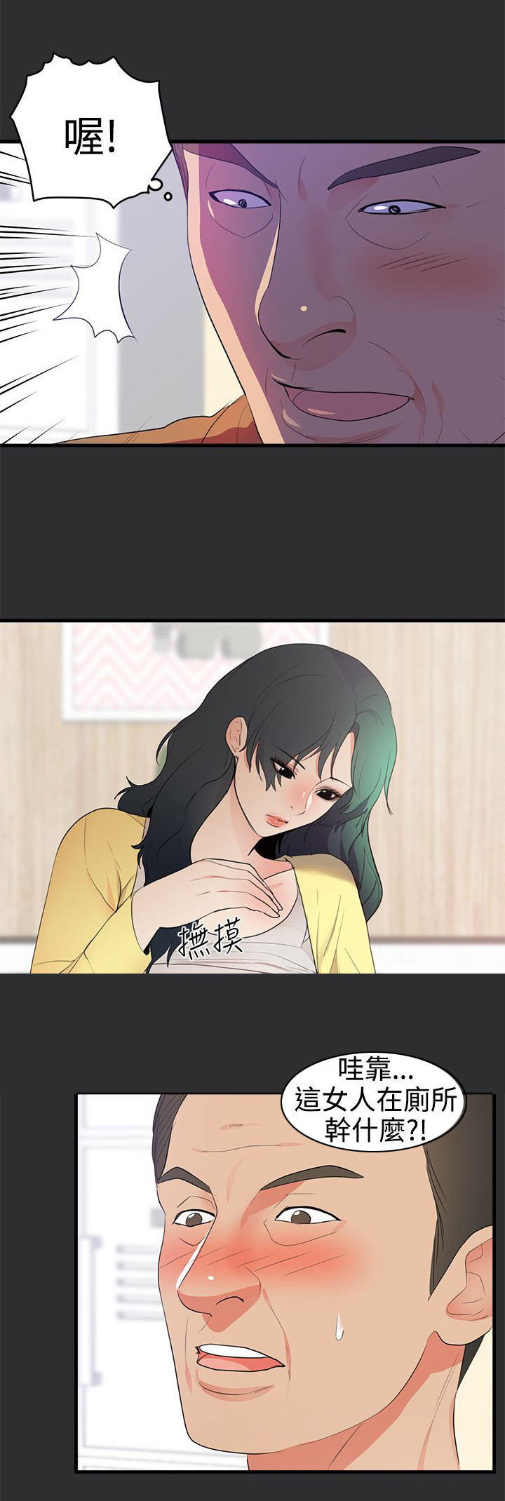 狩猎之路漫画,第17章：幼儿园事件3图