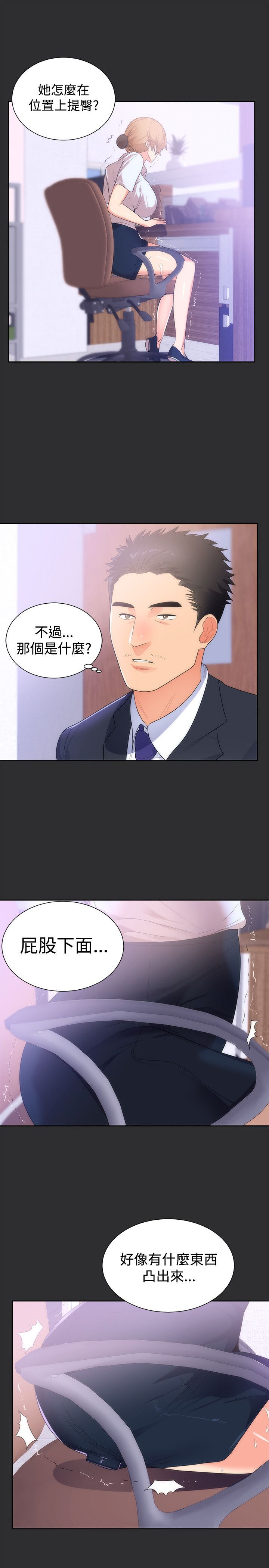 狩猎之路漫画,第11章：出丑3图