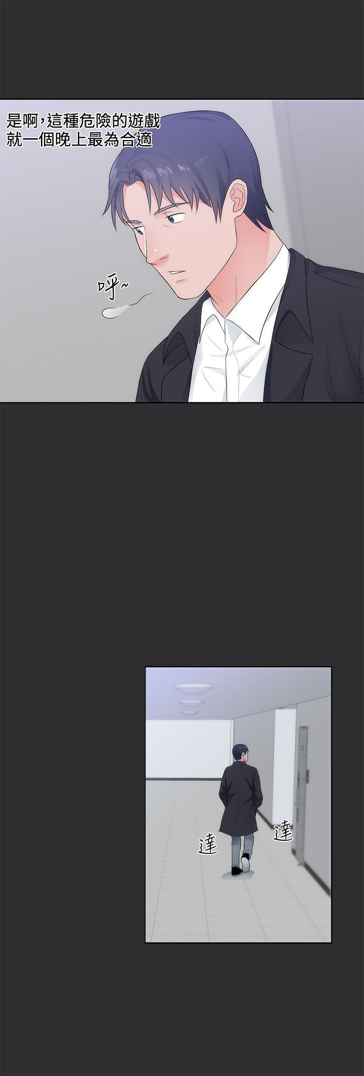 狩猎之路漫画,第8章：惊险4图