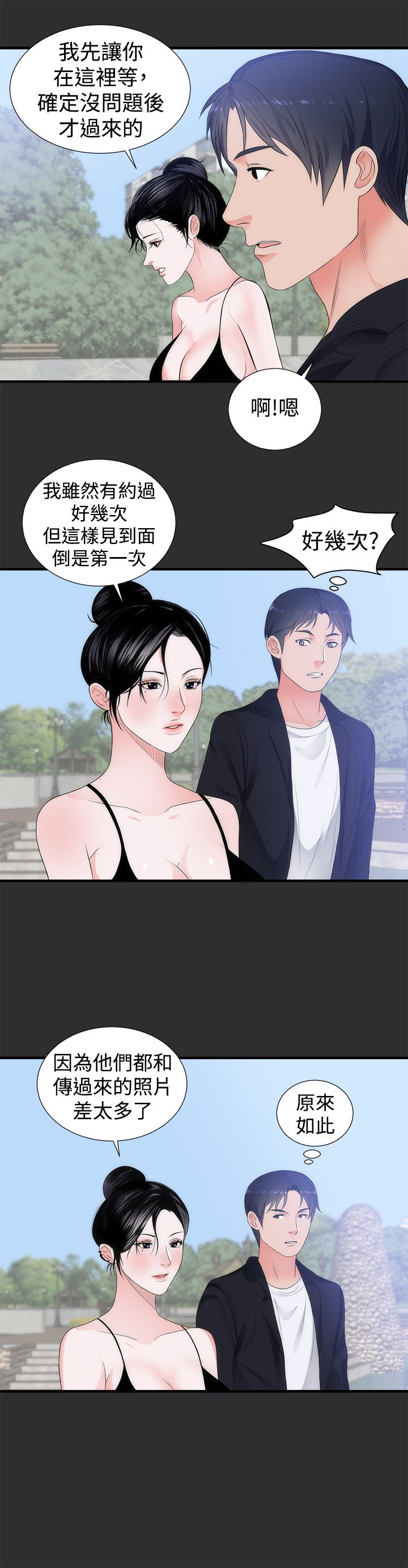 狩猎之路漫画,第5章：再约4图