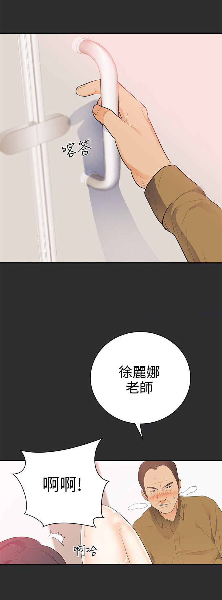 狩猎之路漫画,第18章：东窗事发？1图