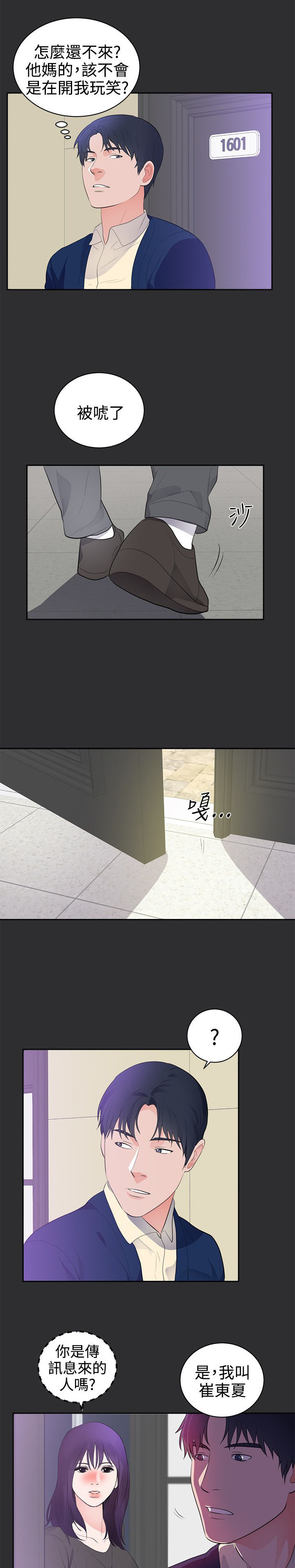 狩猎之路漫画,第20章：刺激的事情4图