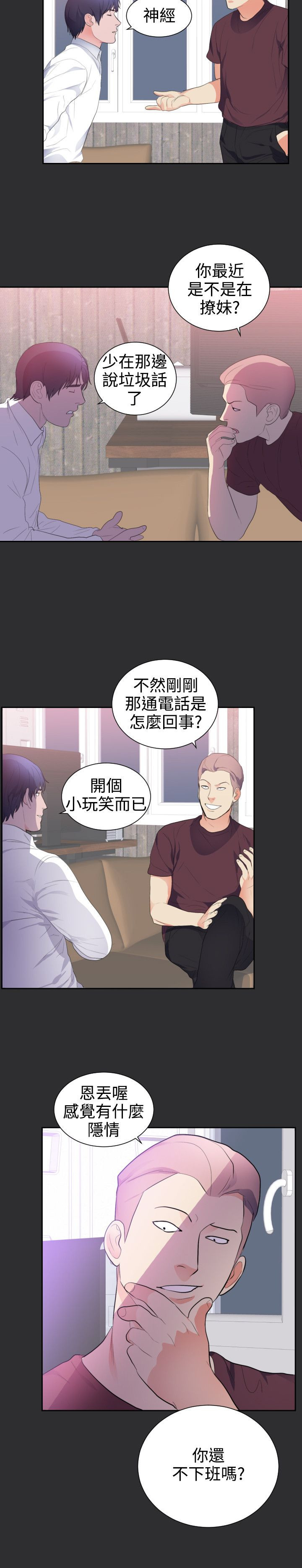 狩猎之路漫画,第19章：下一个目标2图