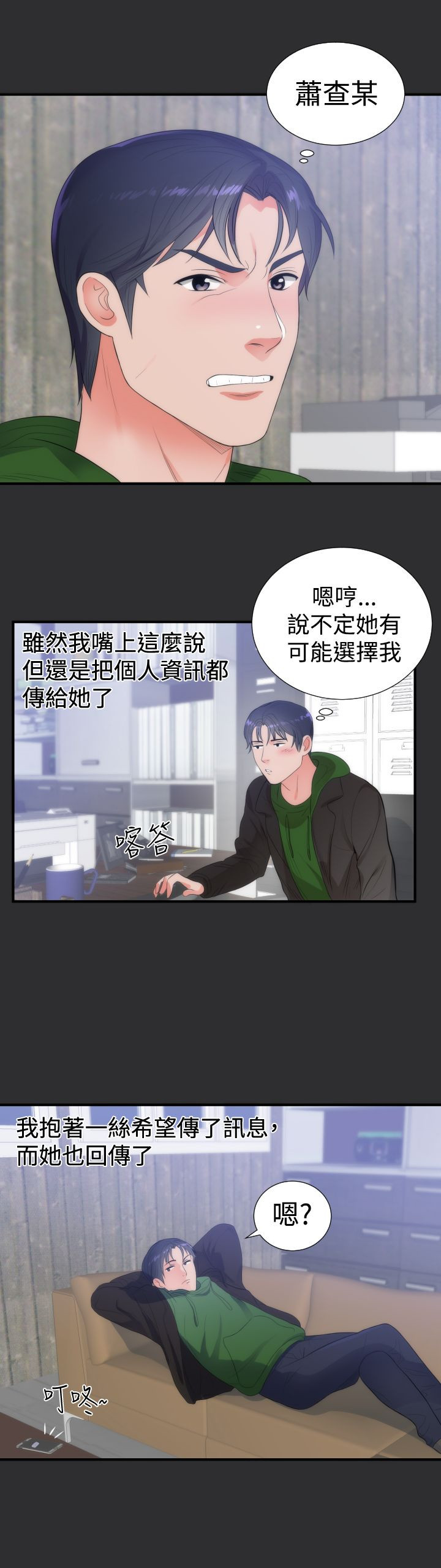 狩猎之路漫画,第5章：再约5图