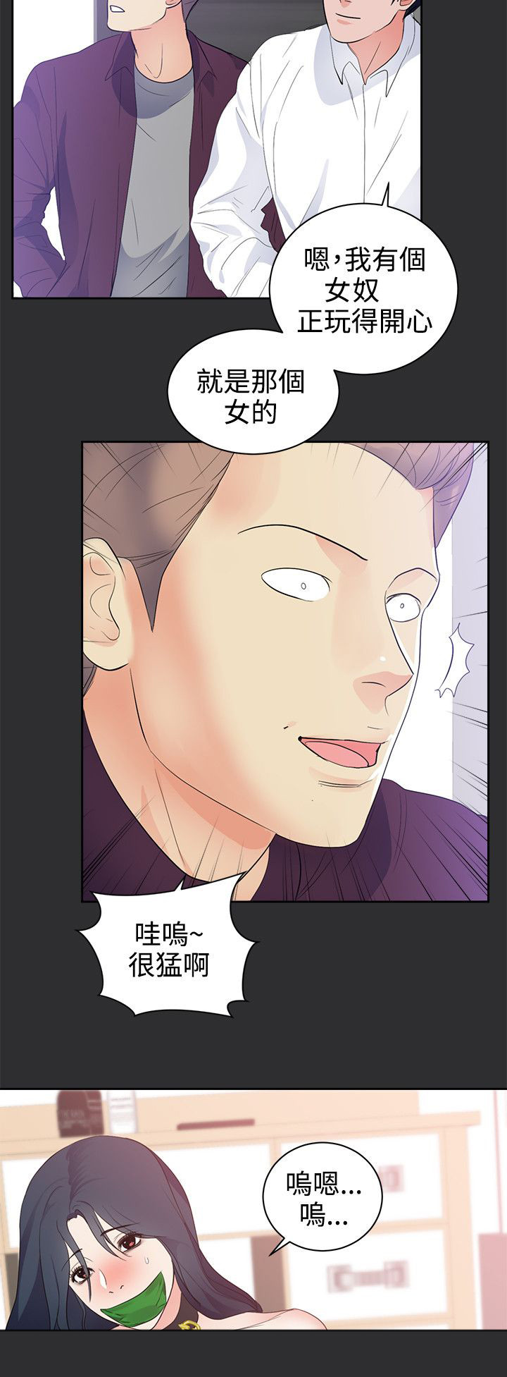 狩猎之路漫画,第20章：刺激的事情3图