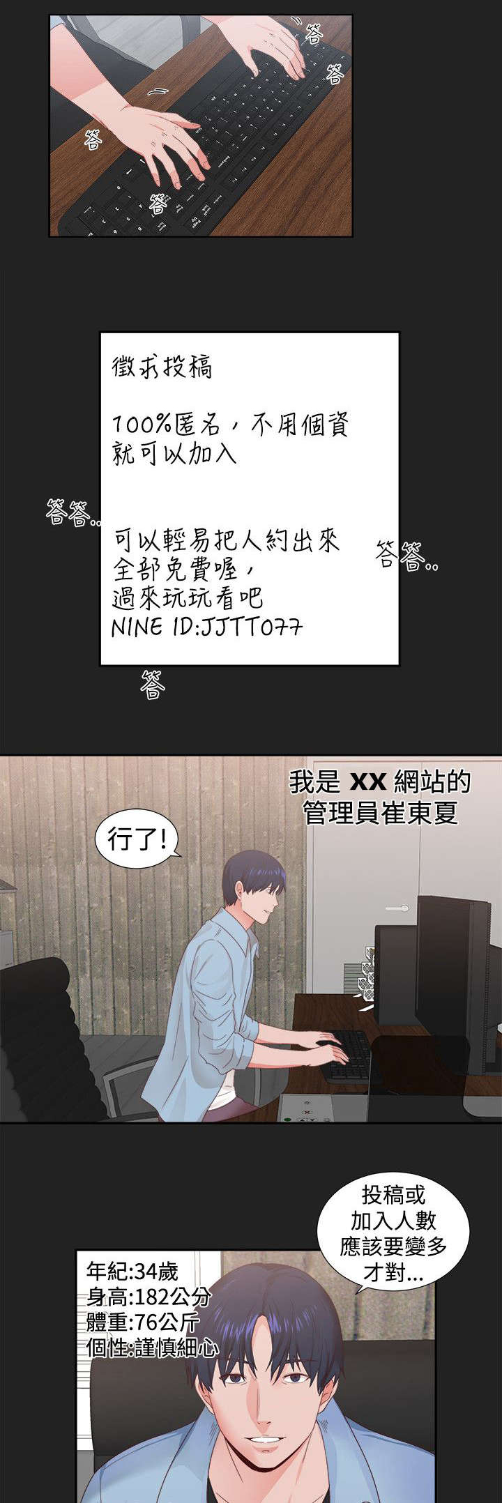 狩猎之路漫画,第1章：我的女友1图