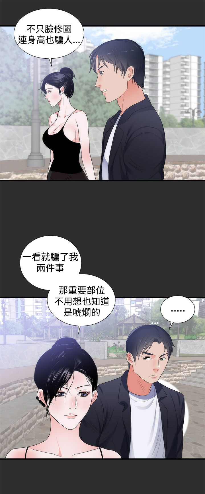 狩猎之路漫画,第5章：再约5图