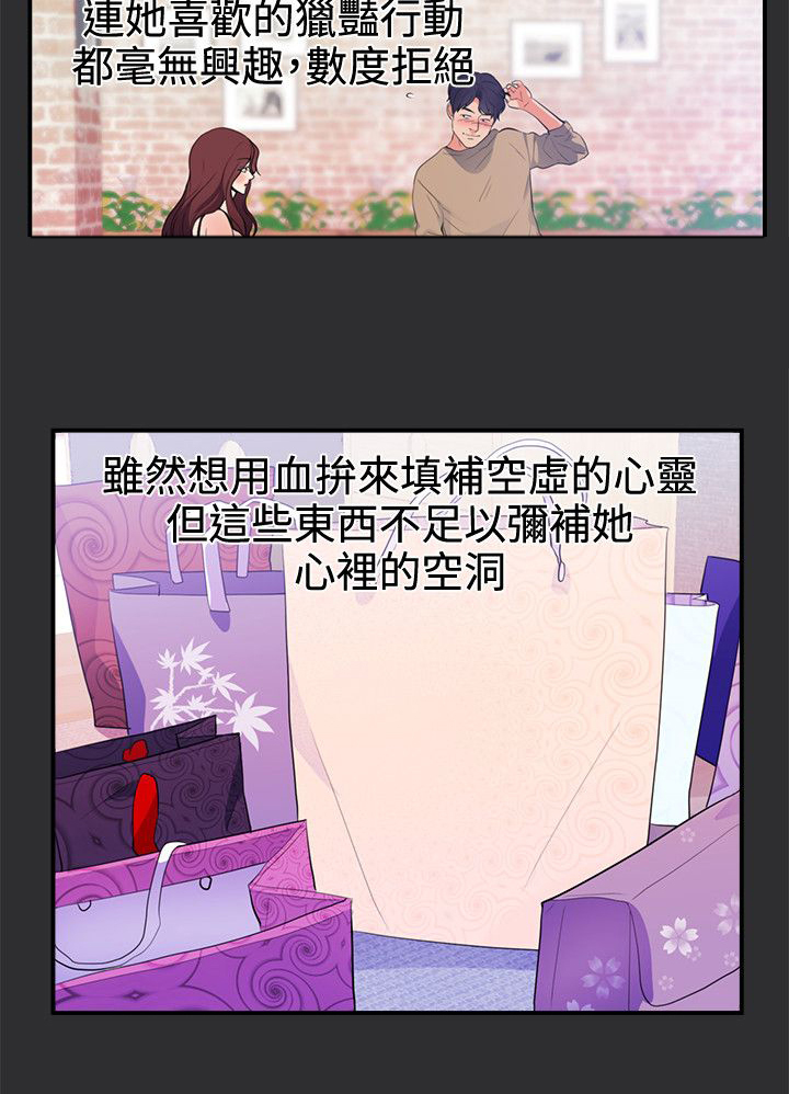 狩猎之路漫画,第16章：期待3图