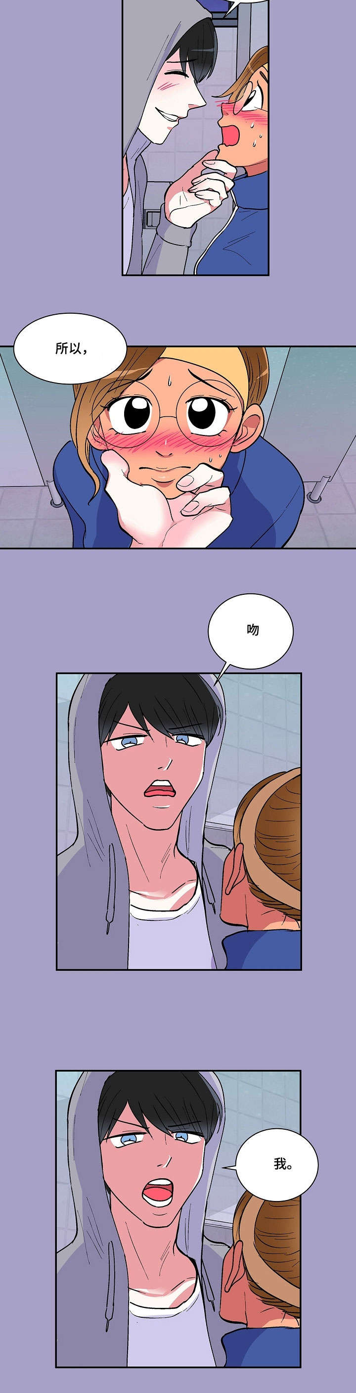 最最亲爱的你漫画,第15章：扯平5图