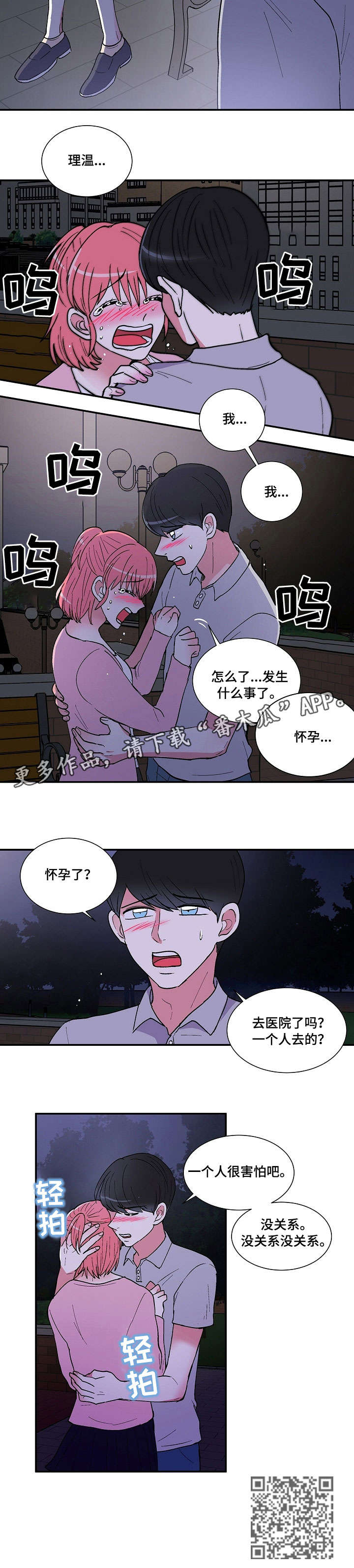 最最亲爱的你漫画,第20章：暖暖4图