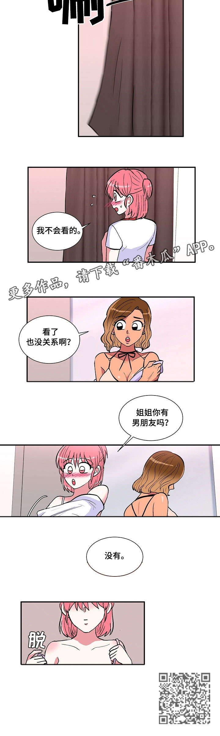 最最亲爱的你漫画,第24章：美味3图