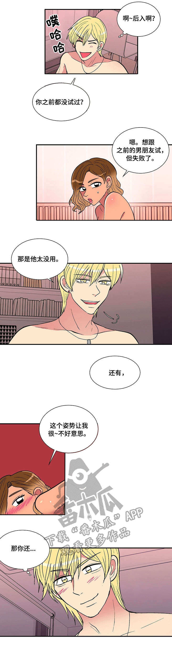 最最亲爱的你漫画,第22章：王子5图