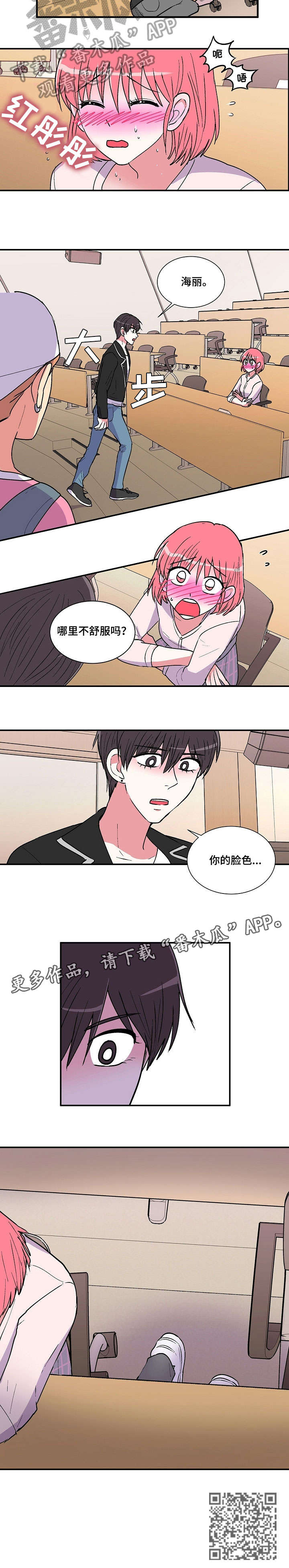 最最亲爱的你漫画,第28章：脸色5图
