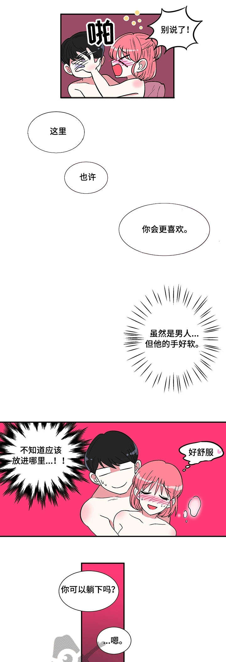 最最亲爱的你漫画,第7章：敲门1图