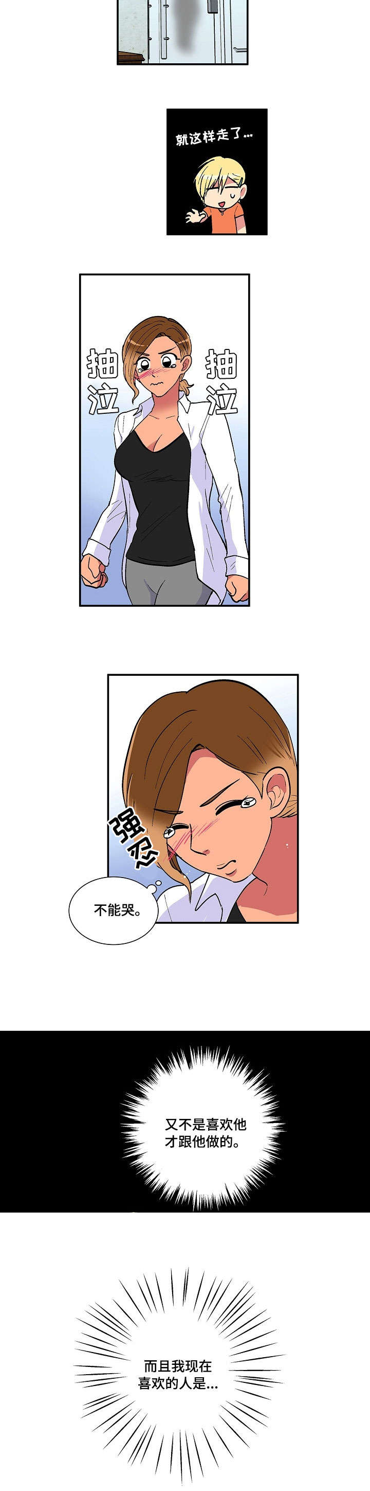 最最亲爱的你漫画,第23章：逛街5图