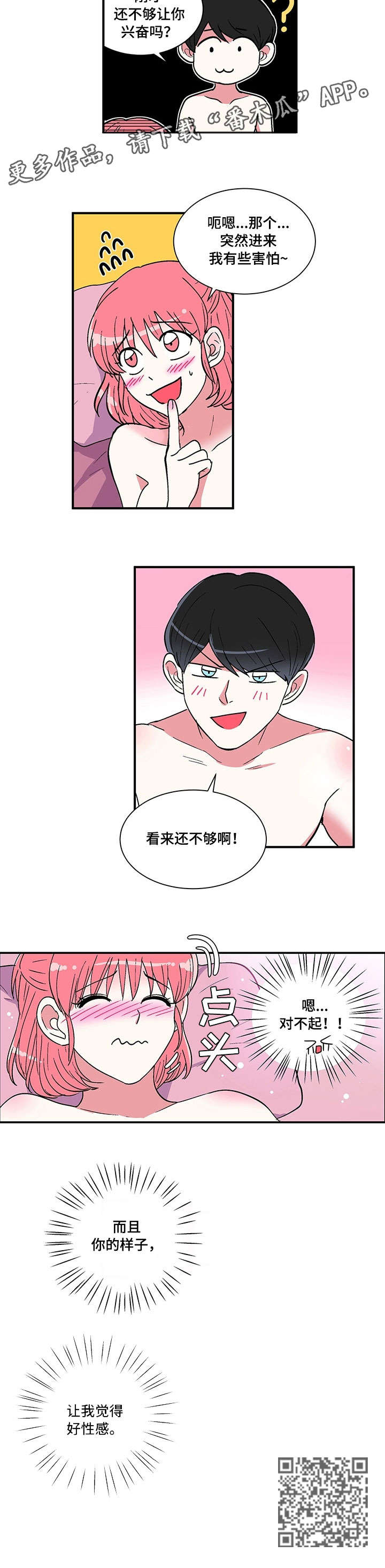 最最亲爱的你漫画,第7章：敲门4图