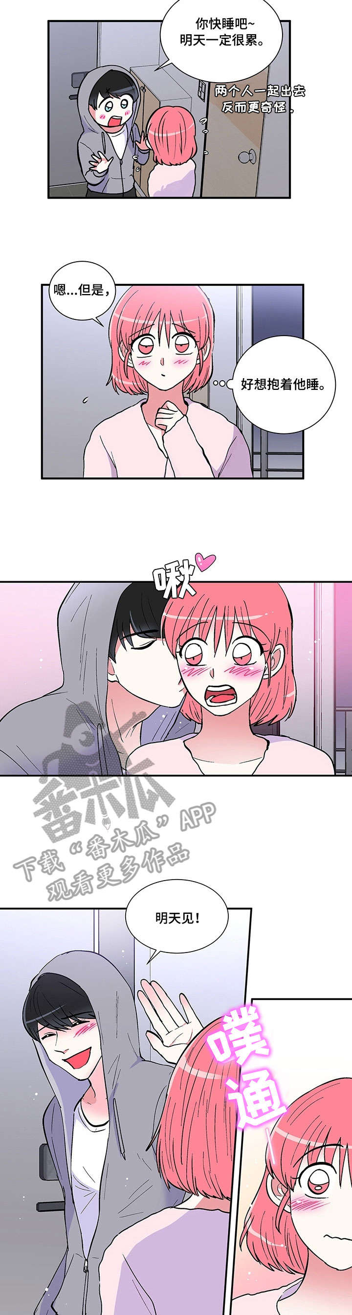 最最亲爱的你漫画,第14章：撞见5图
