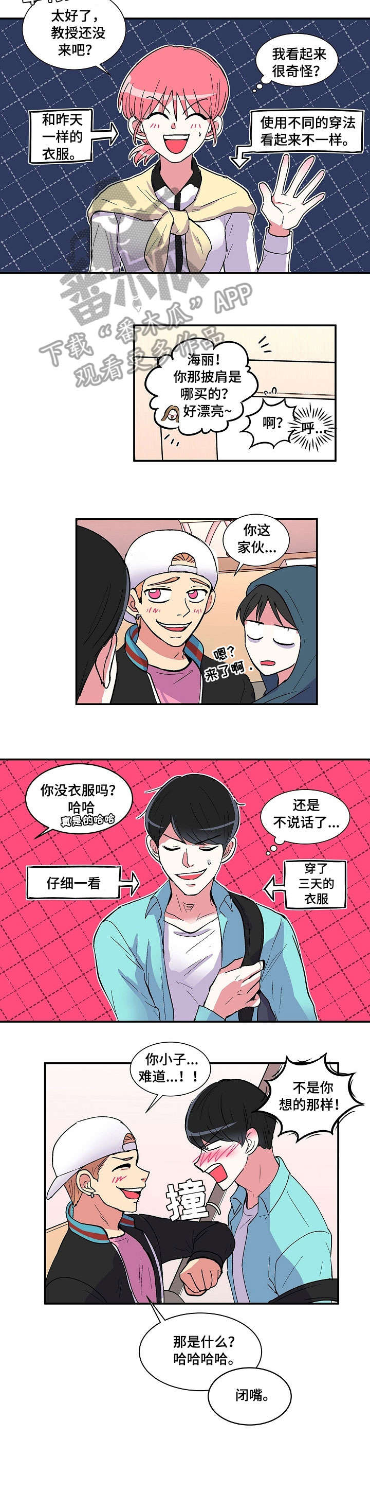 最最亲爱的你漫画,第5章：煎熬5图