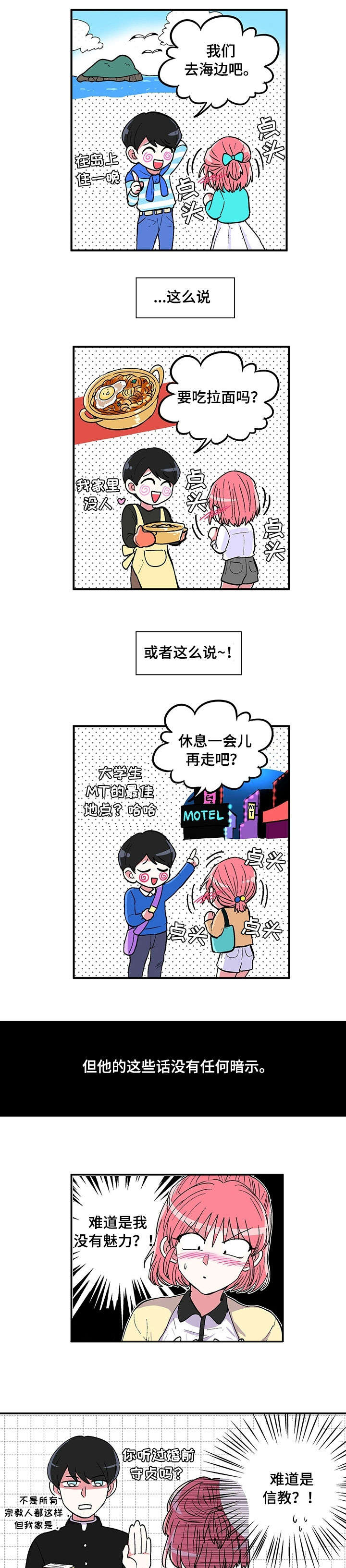 最最亲爱的你漫画,第1章：男友1图