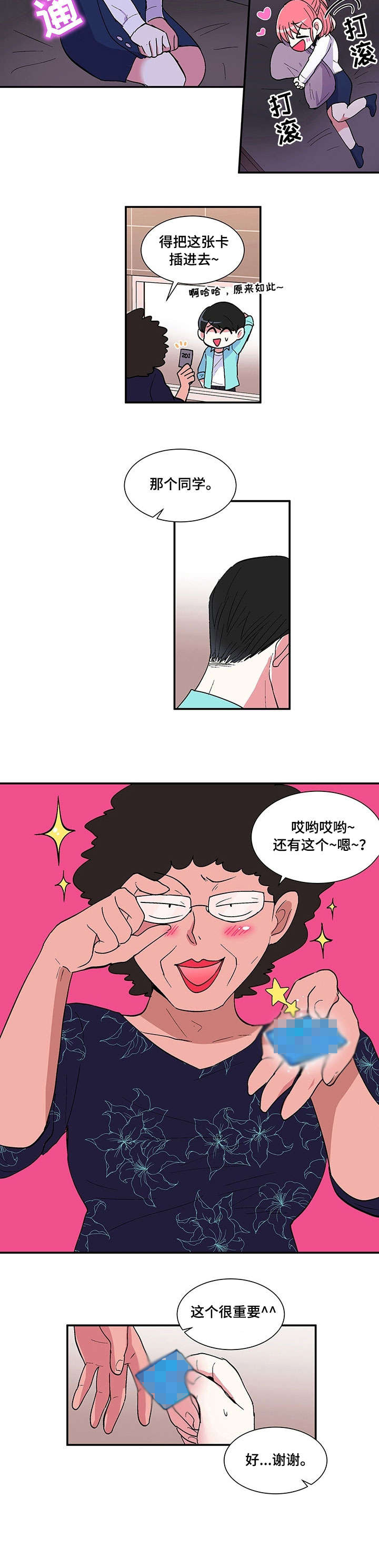最最亲爱的你漫画,第3章：没钱5图