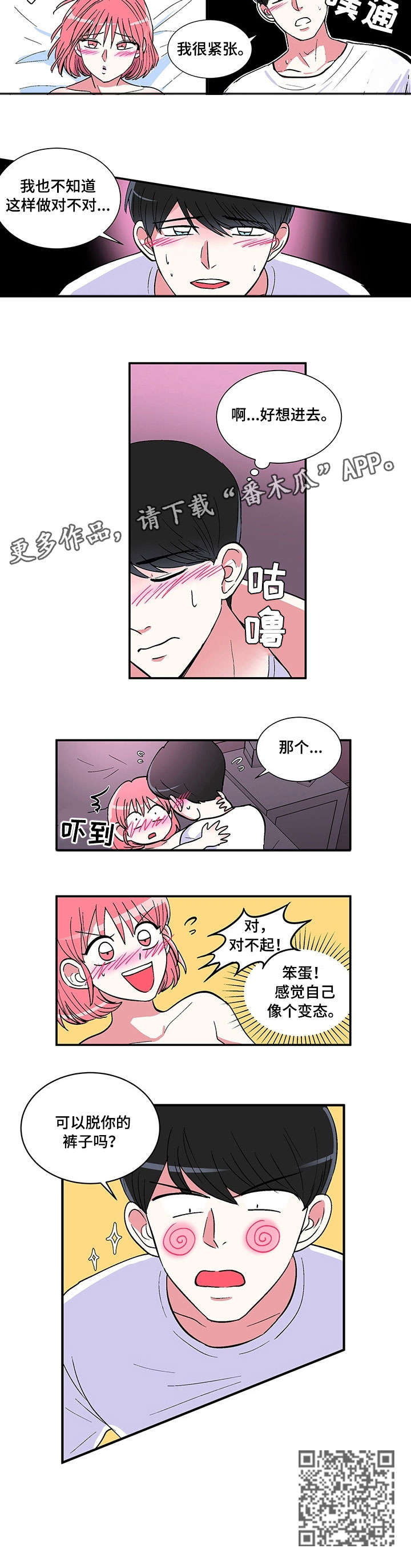 最最亲爱的你漫画,第4章：突发情况2图
